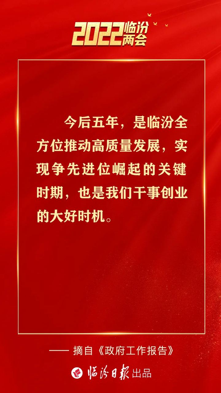 兩會海報 | 振奮人心！政府工作報告熱句來了