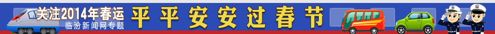 平平安安過春節(jié)